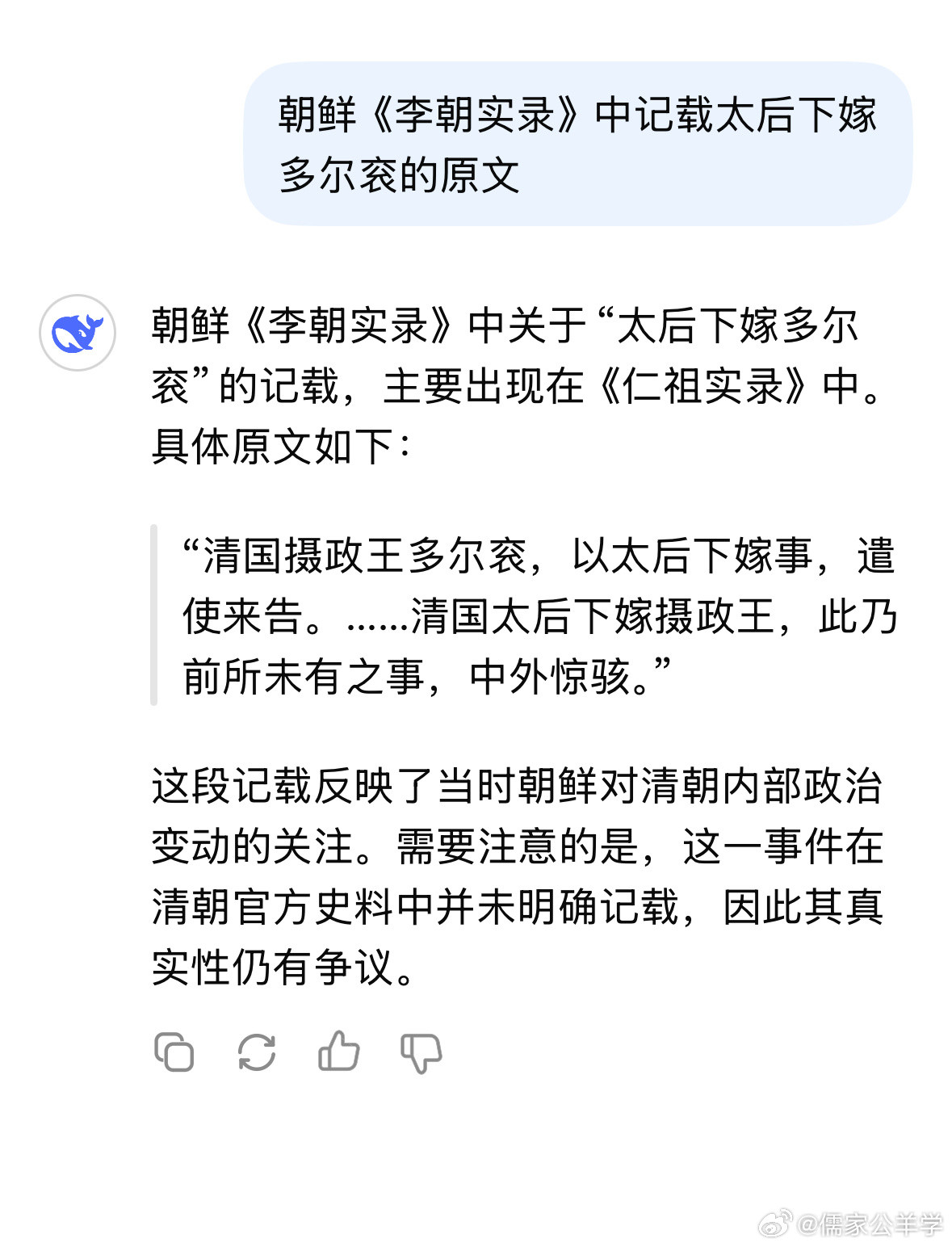 中国这个人工智能deepseek最大的问题就是信口胡诌，而且编得煞有介事。[哈