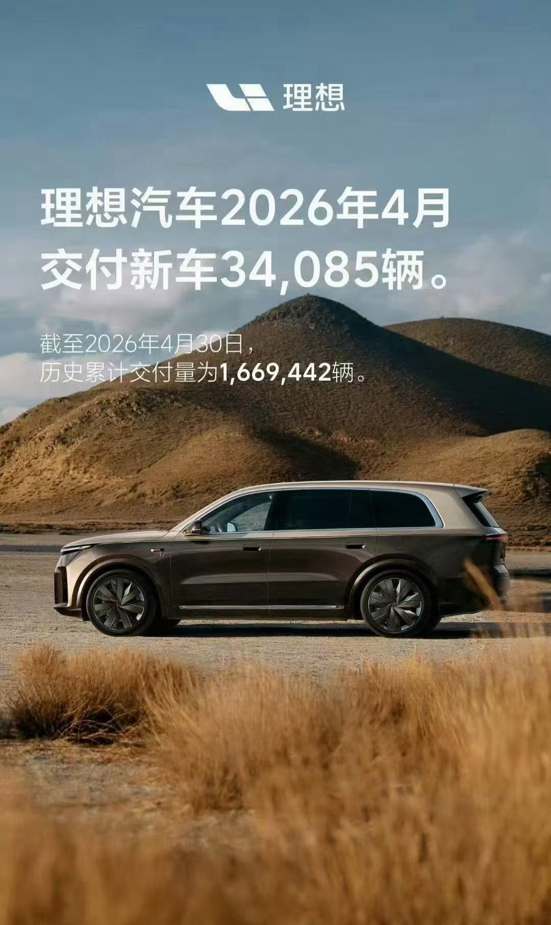 新势力4月销量来袭～零跑：71387理想：34085深蓝：33187鸿蒙智行