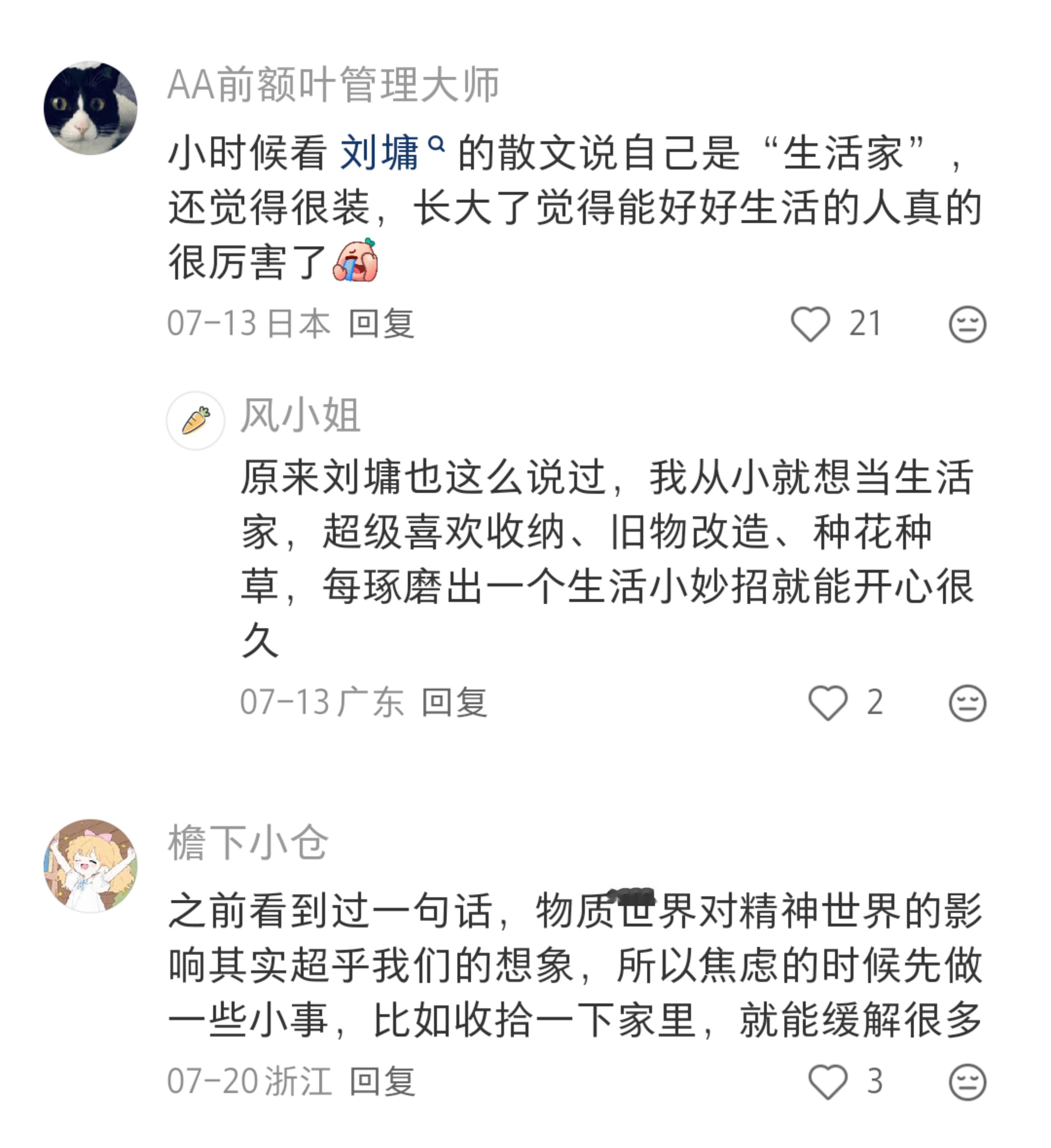 其实“会过日子”是一项很重要的能力