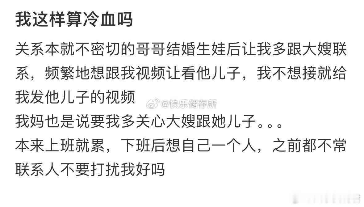 我这样算冷血吗❓​​​​