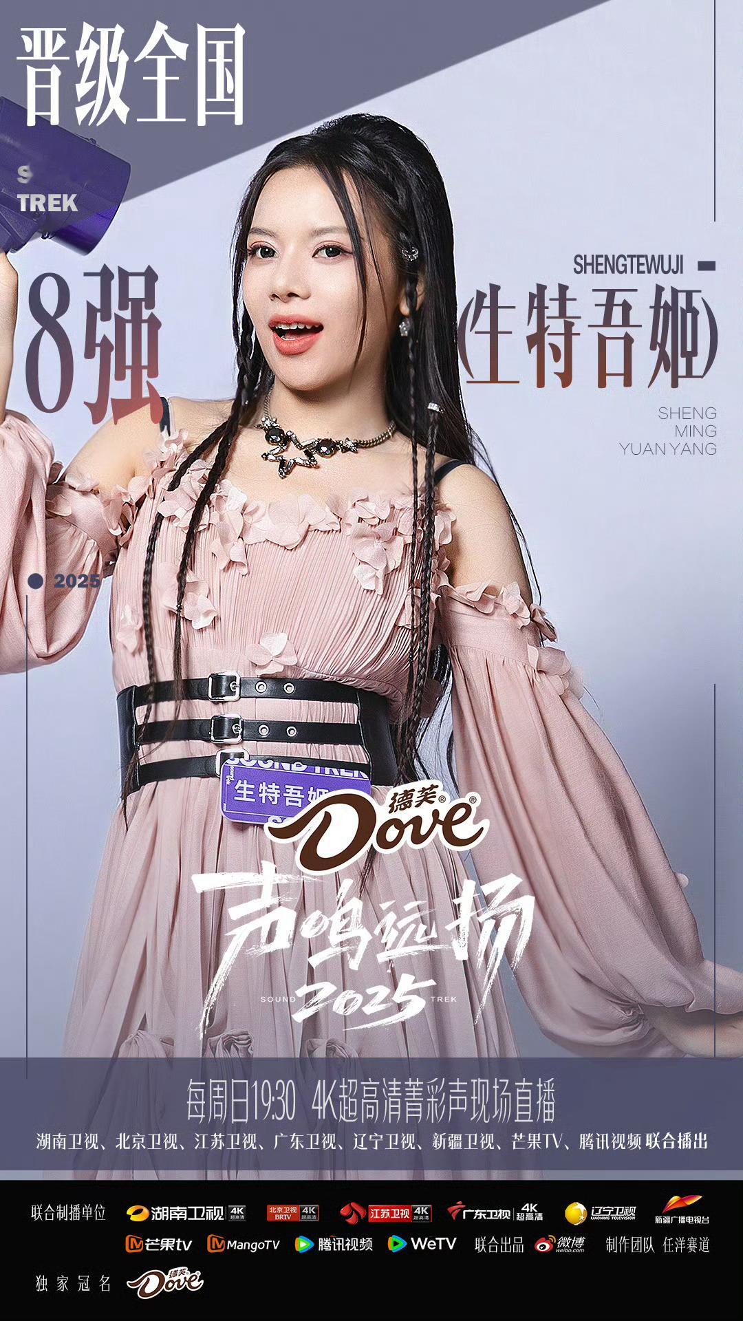 声鸣远扬全国八强《声鸣远扬》全国八强诞生，苗梦初晋级，陈佩贤淘汰对于今晚评委给予