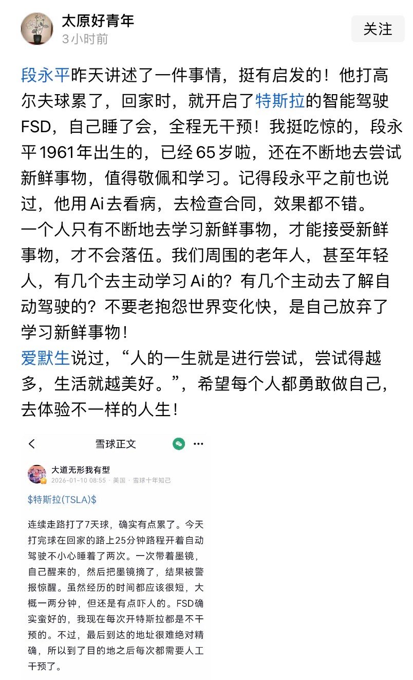 段永平为人处事的态度还是值得学习的，对事不对人，之前表示不喜欢马斯克的品行，但最