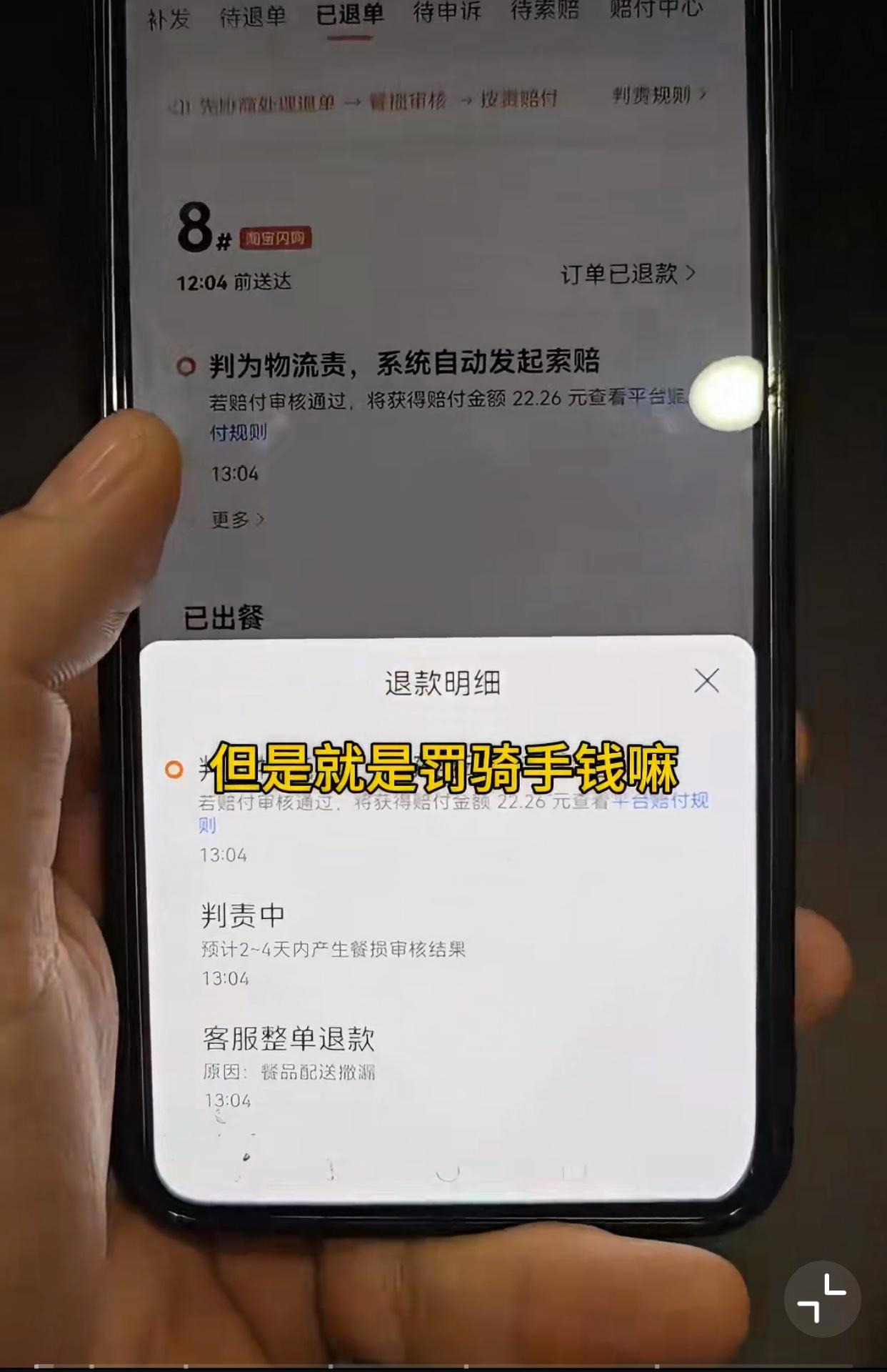 近日，在山东青岛，一男子点了一份炸串，外卖骑手送达后，该男子以汤汁漏出来为由申请