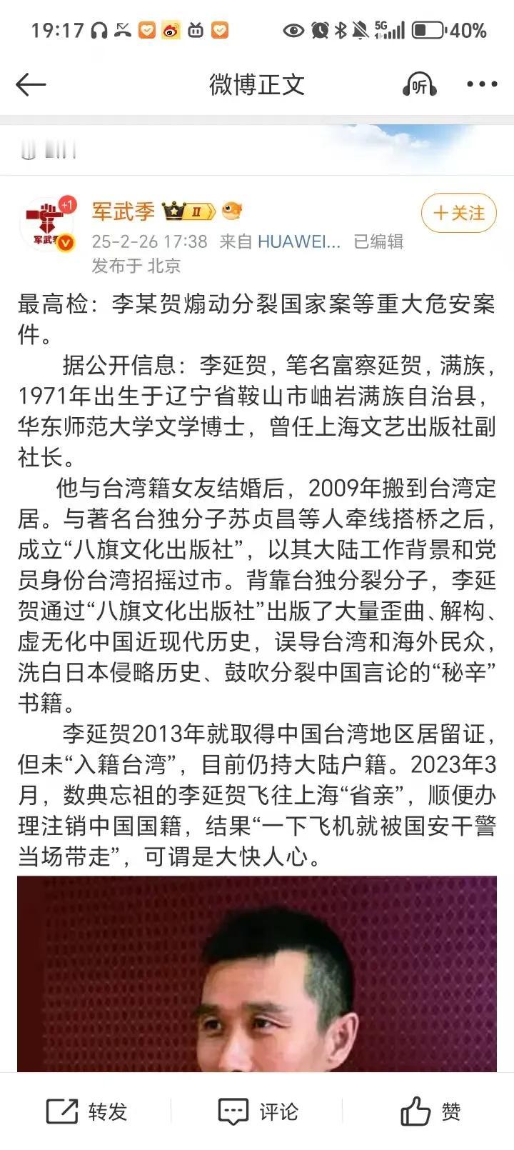 满遗搞事情，背后有台毒合流？台毒一日不除，国家一日不宁。据公开信息:李延贺，笔名