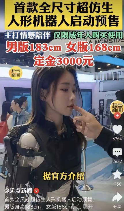 机器人时代，男性的寿命会大幅下降！人形机器人如果规模化生产，价格降下来，像手机一