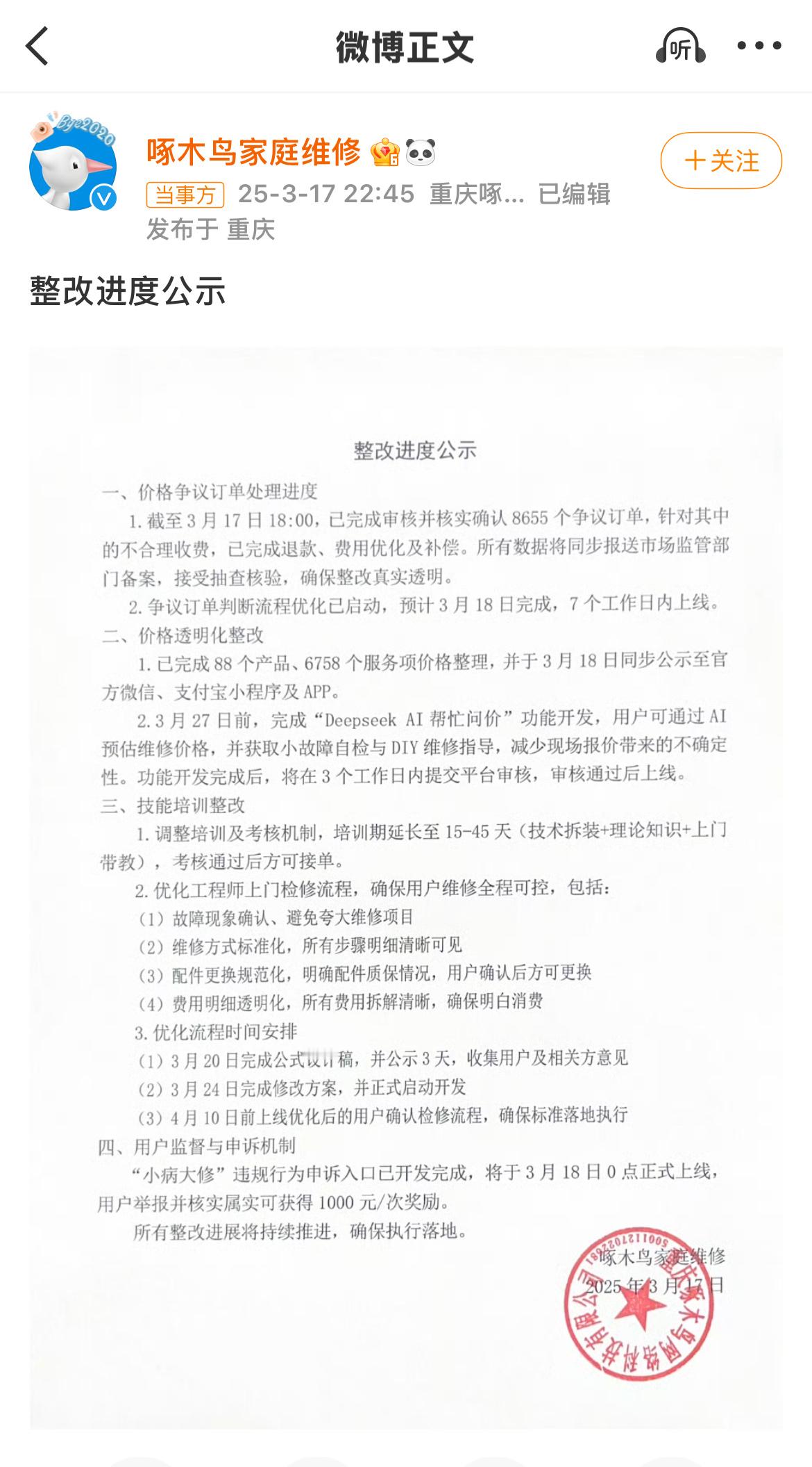 啄木鸟已核实确认8655个争议订单现在才知道错了？😡​​​