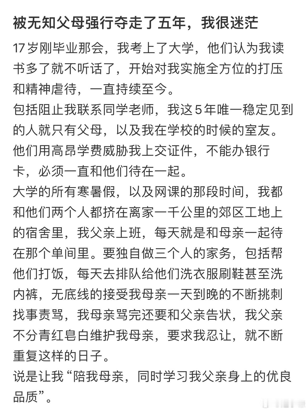 被无知父母强行夺走了五年，我很迷茫