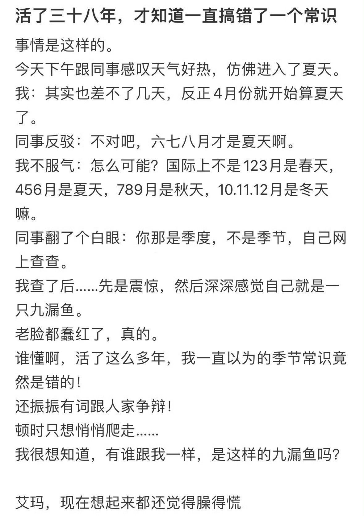 活了三十八年，才知道一直搞错了一个常识