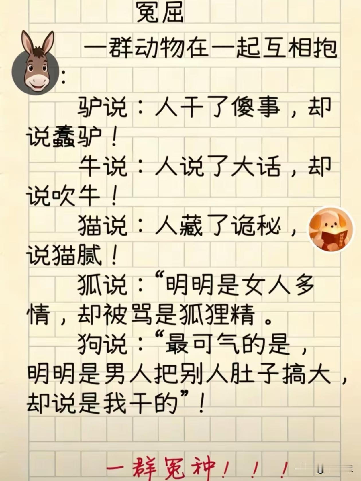 各种背锅的动物说的也是挺冤的