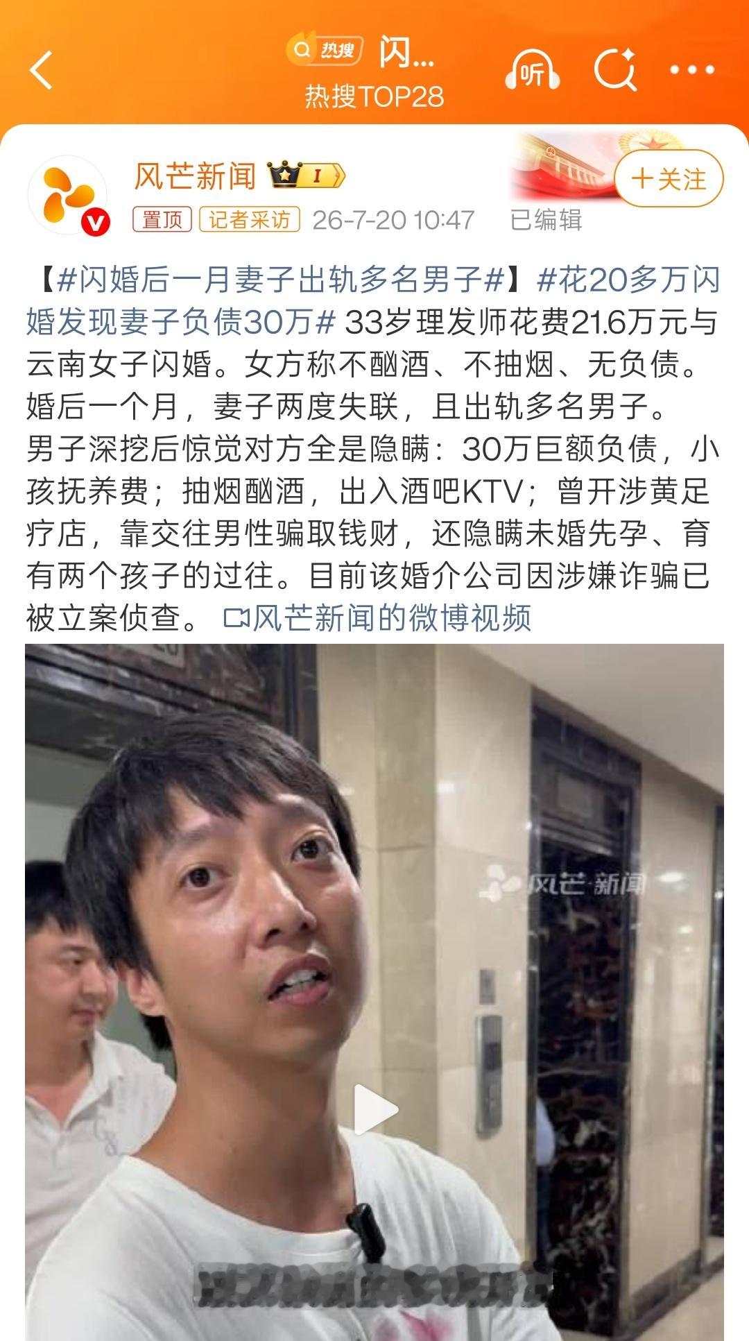 闪婚后一月妻子出轨多名男子只能说是闪婚的福报。看看这位哥们花20多万彩礼找的老婆