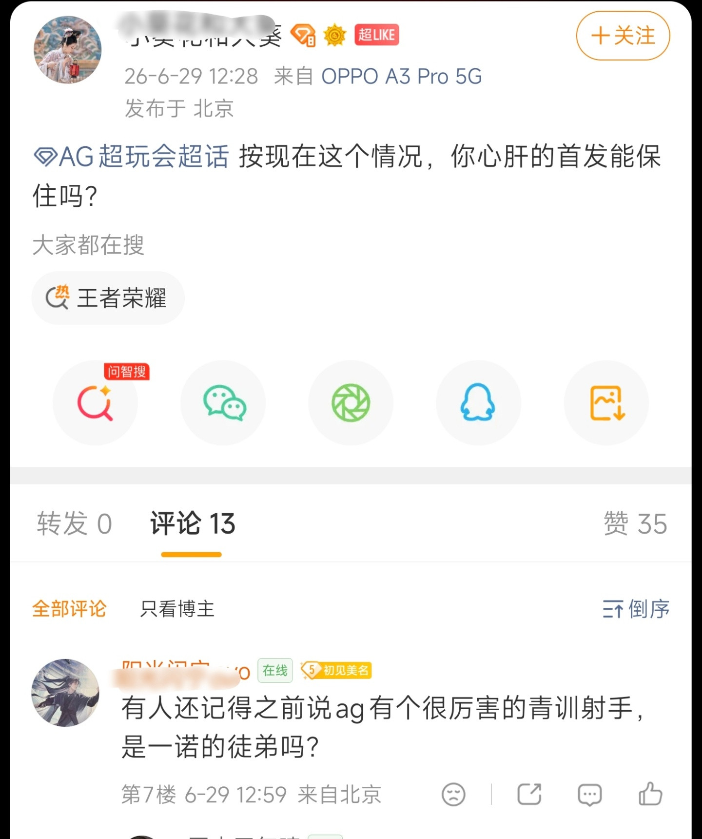 AG超玩会支持维权，别带射手，射手没惹任何人，谢谢！