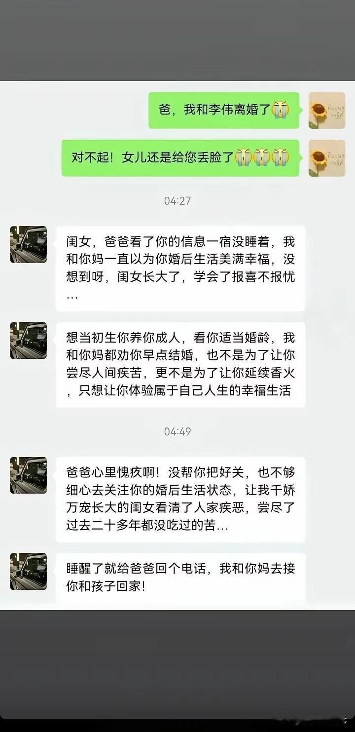 这聊天记录看得我鼻子一酸——爸爸的话太戳心了结婚哪是为了吃苦啊，爸妈盼的