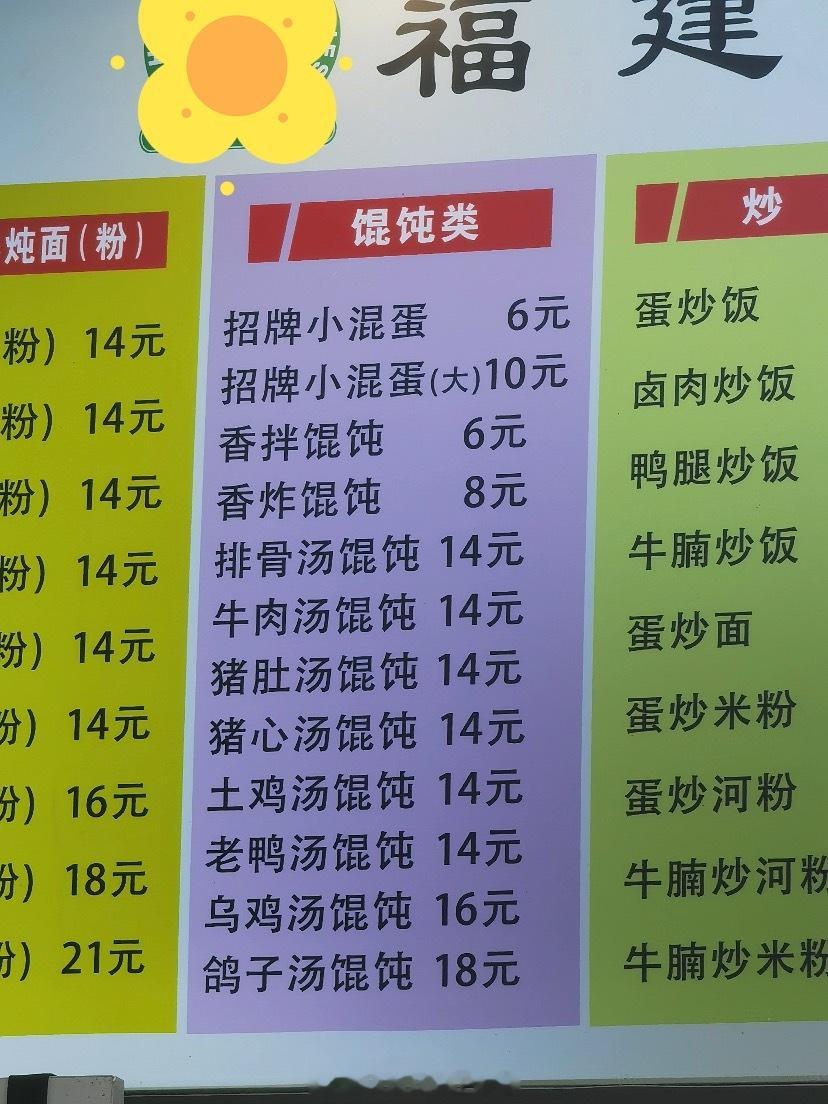 好小众的招牌菜混蛋才是招牌非招牌只是普通馄饨这就是点单陷阱吗[doge]兴趣稀引力