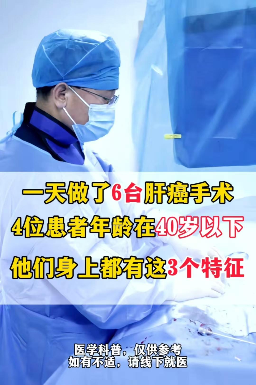 从事临床工作三十余年，接诊过上万名肝病患者，主刀了不计其数的肝癌手术...