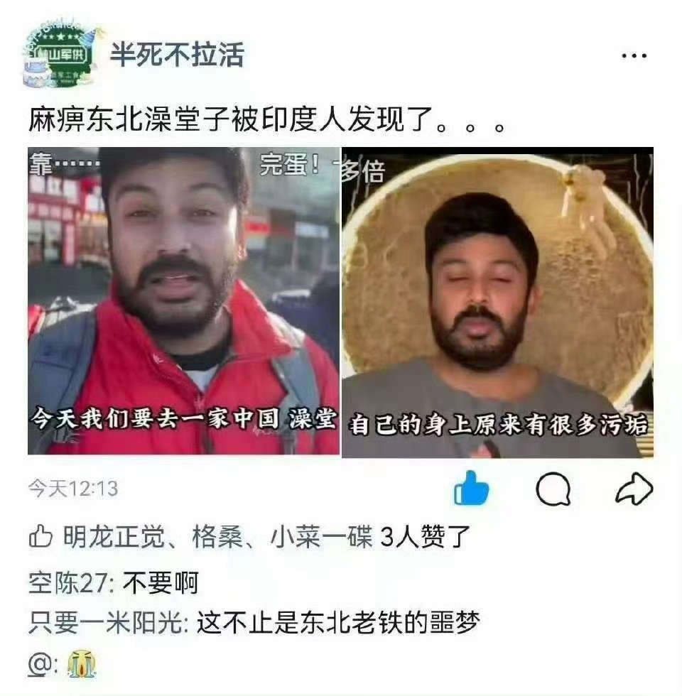 东北的小伙伴们，三哥要去东北搓泥巴了