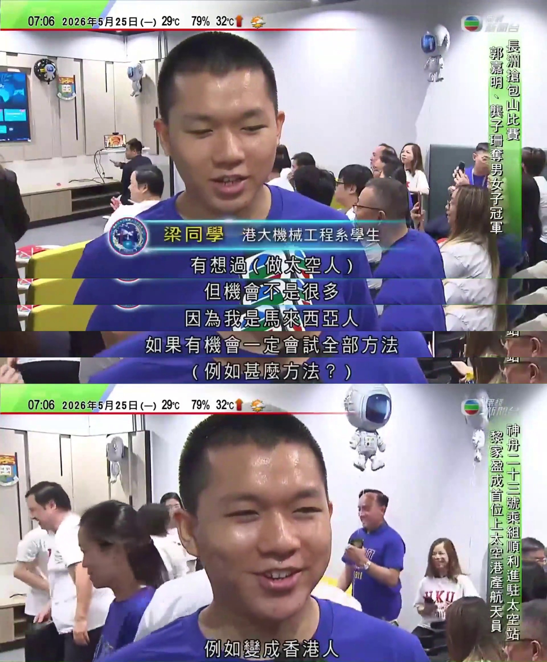 TVB神舟二十三号发射报道之采访观看发射的港大学生，有点难绷（无恶意）。想说的是