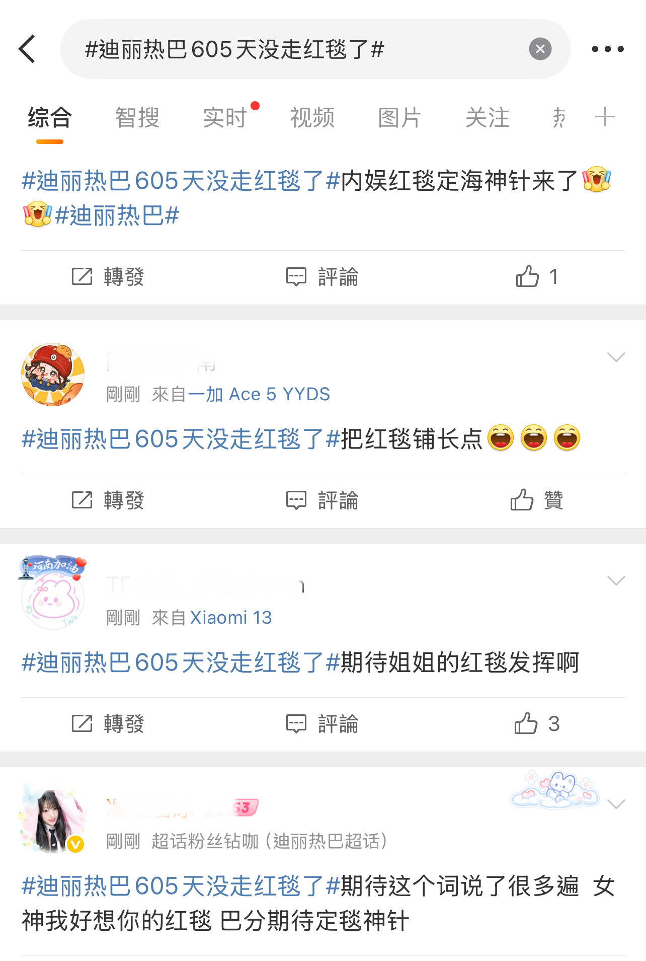粉丝说迪丽热巴是内娱红毯“定海神针”，一会又要秒了？[doge][doge][d