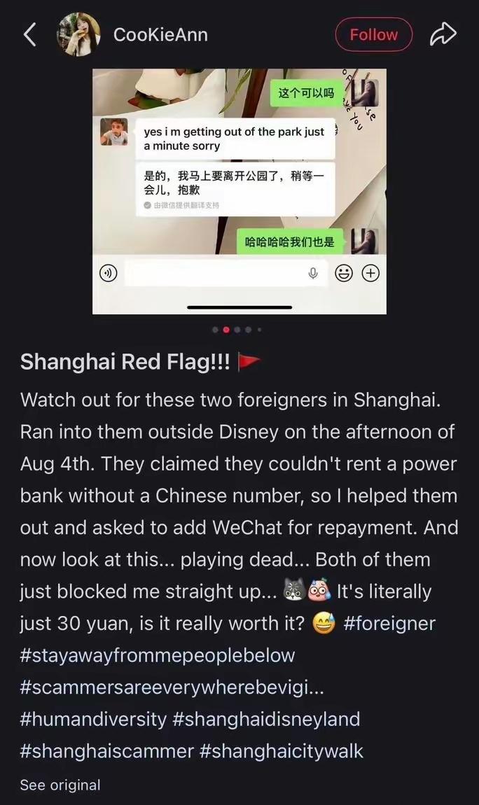 一女生吐槽，在上海迪士尼附近帮助了一对欧洲情侣支付30块的充电宝费用，转头就