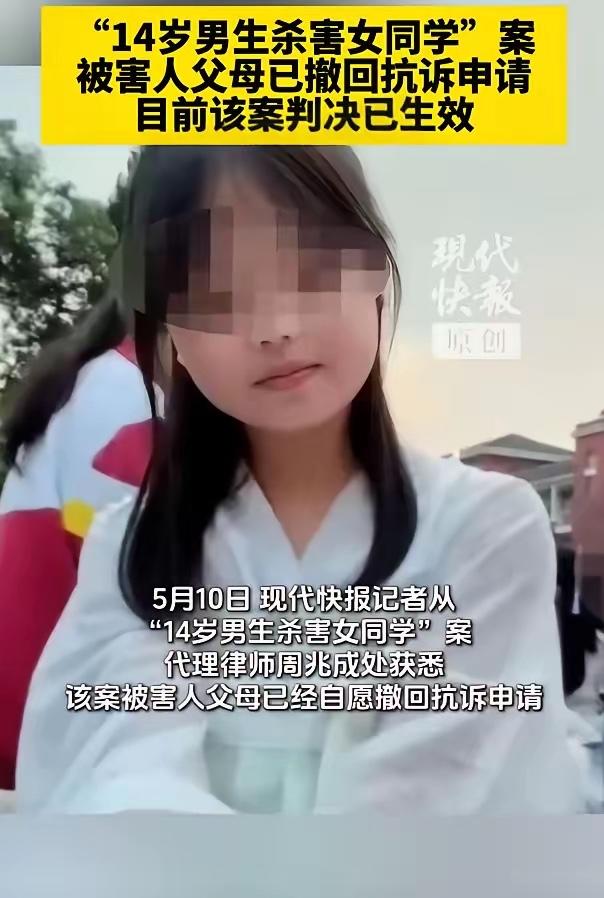 5月10日，现代快报记者从“14岁男生杀害女同学”案代理律师周兆成处获悉，该案被