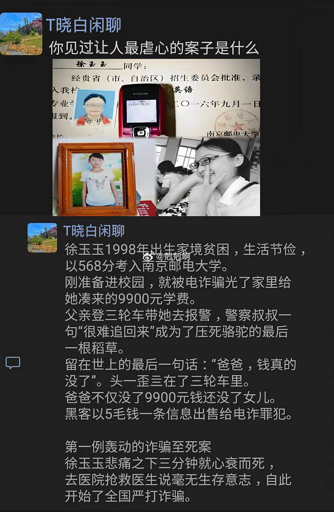想起了徐玉玉事件真是悲剧再现，太窒息了……女画师被骗4万需画上百张图还债女画师被