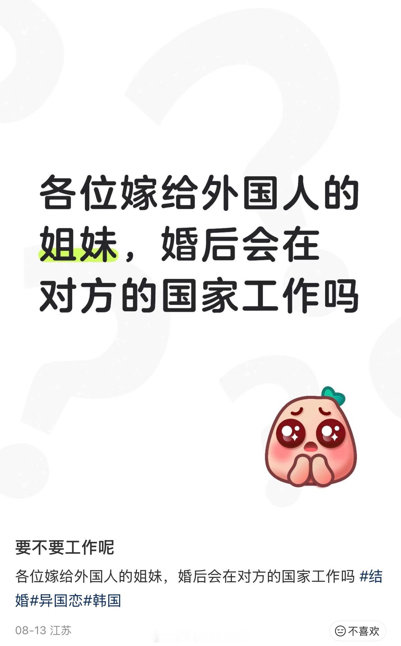 嫁给老外还用工作？