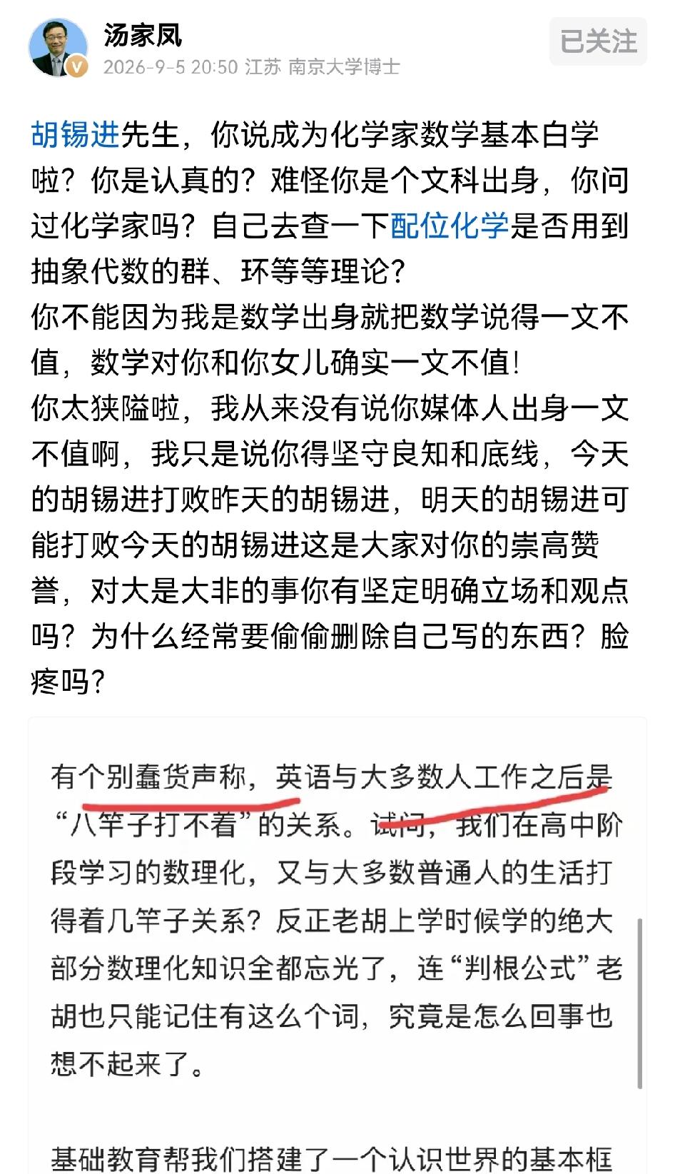 南京大学博士，著名教育专家汤家凤回应了老胡的批评！！关于英语要不要把英语踢出主