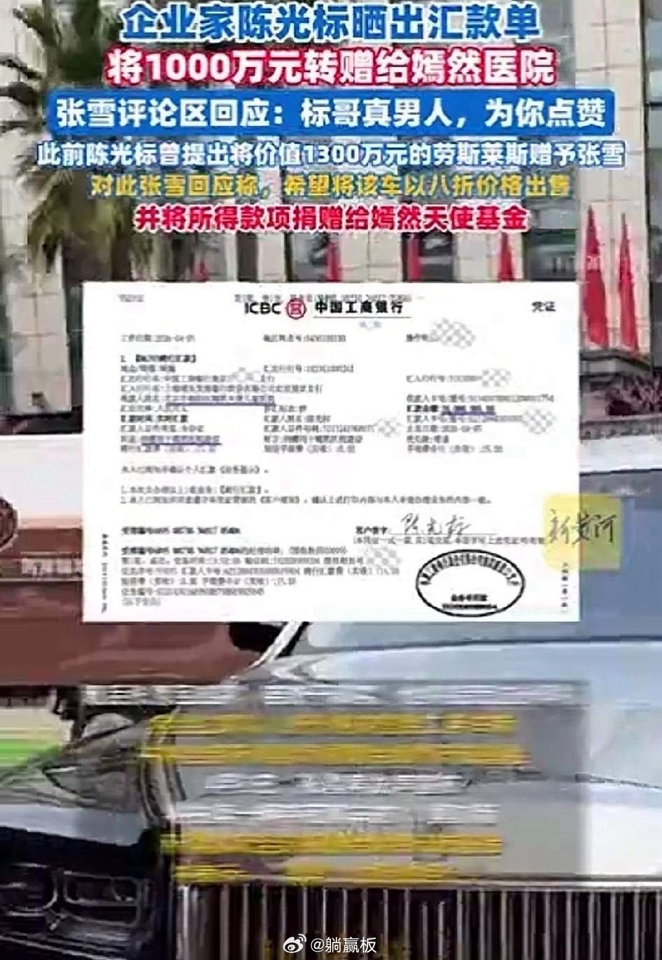 陈光标果然刘一手？有细心的网友察觉，在陈光标晒出的1000万元汇款单上，上面捐款
