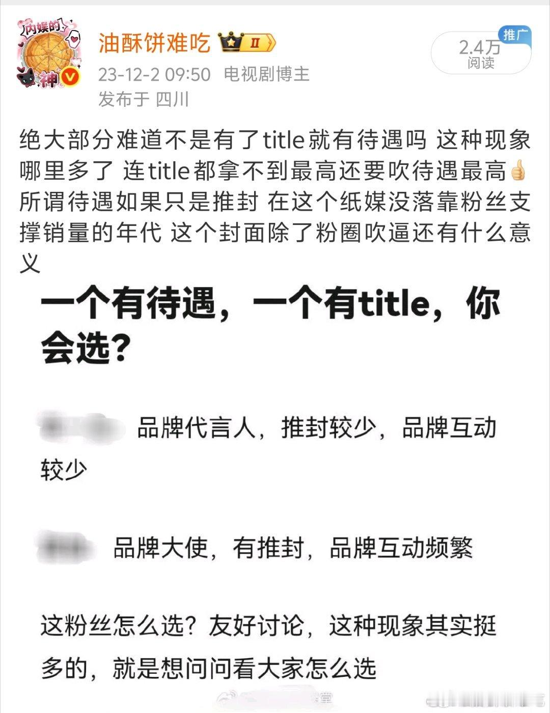 23年的微博，都忘了我打码的是谁和谁了不过几年过去我看法不变，同品牌连title