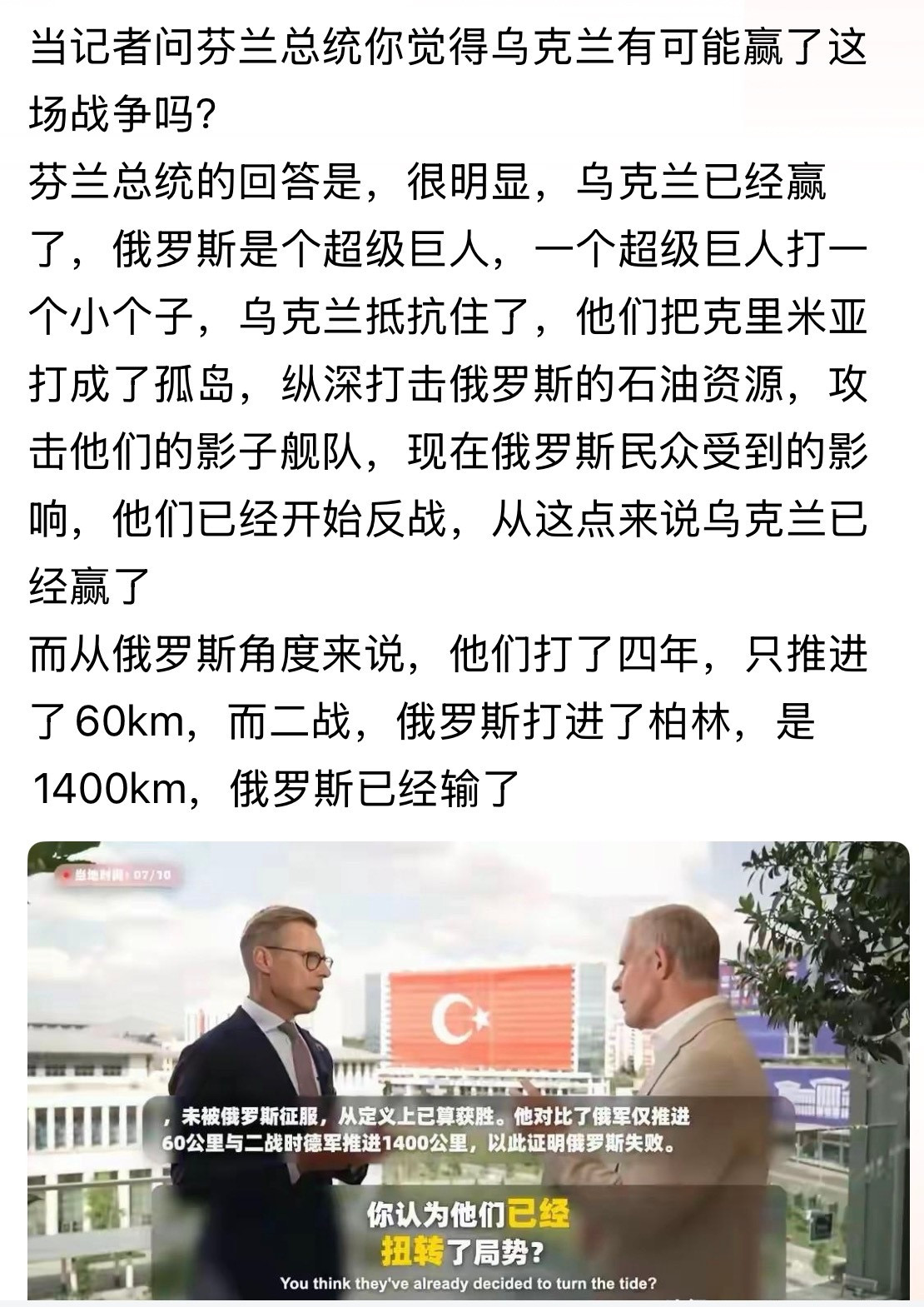 乌克兰已经赢了！而从俄罗斯角度来说，他们打了四年，只推进了60km，而二战，俄罗