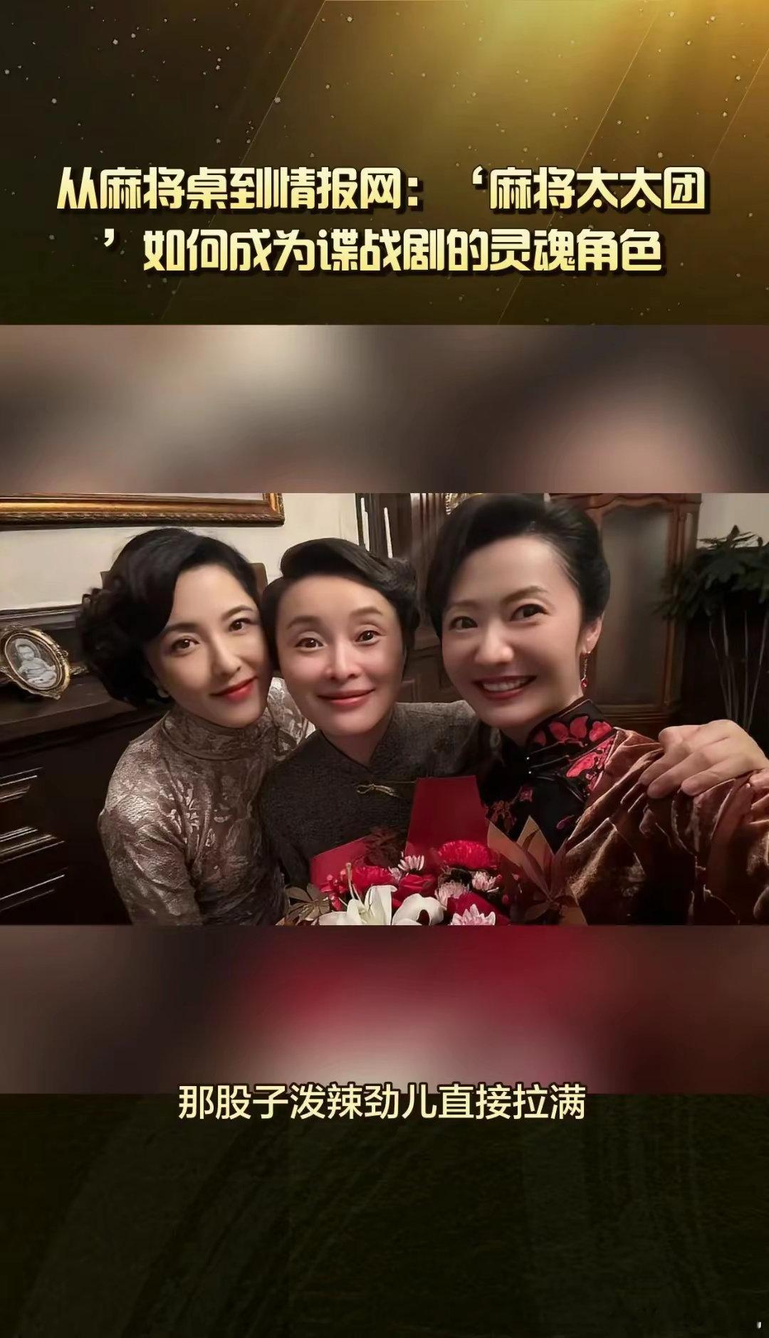 谍战剧《沉默的荣耀》“麻将太太团”最近热播的谍战剧《沉默的荣耀》简直杀疯了，不仅