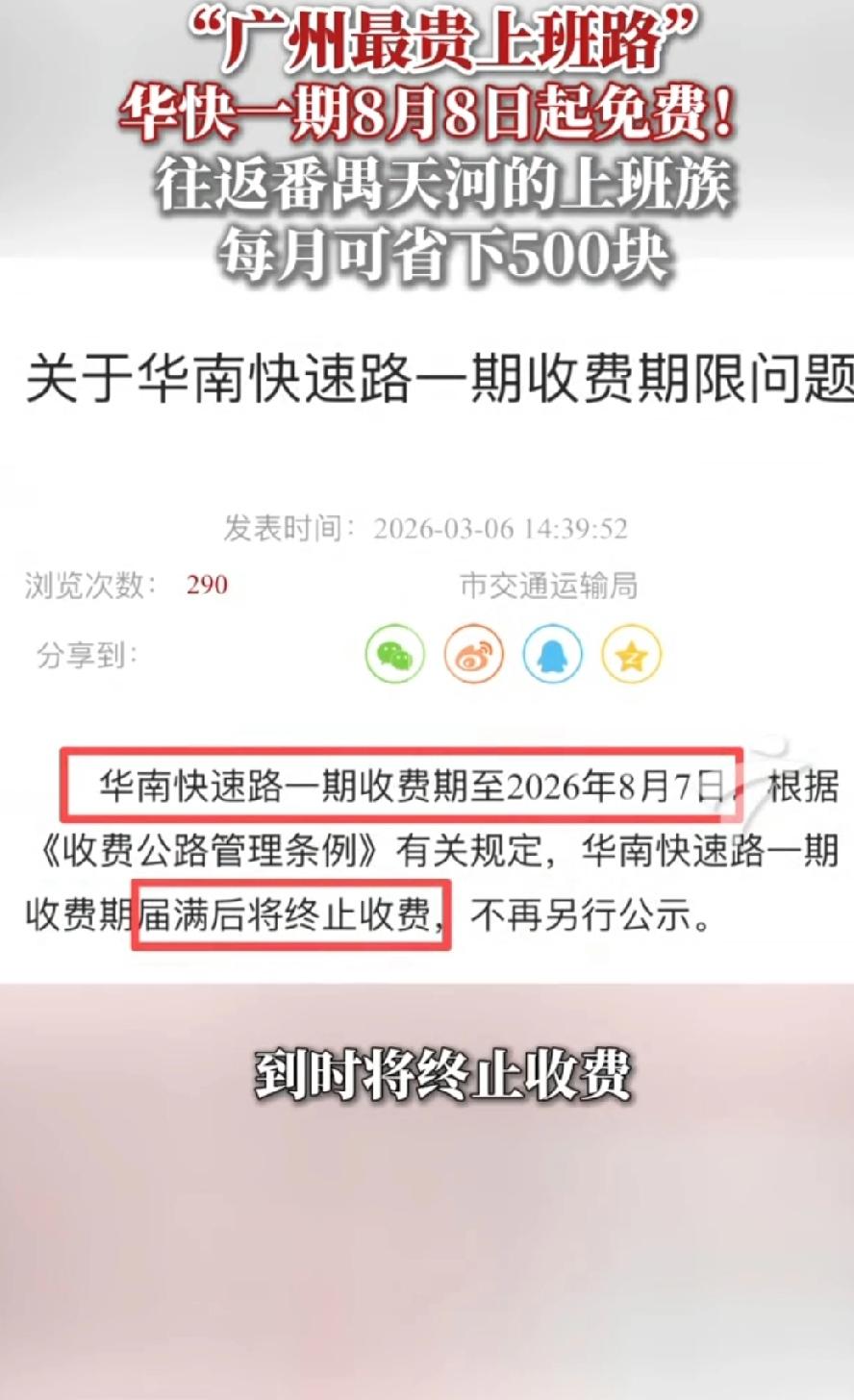 多地高速陆续免费！广州，纵贯番禺、海珠、天河三区，日均车流量超10万次的华南快速