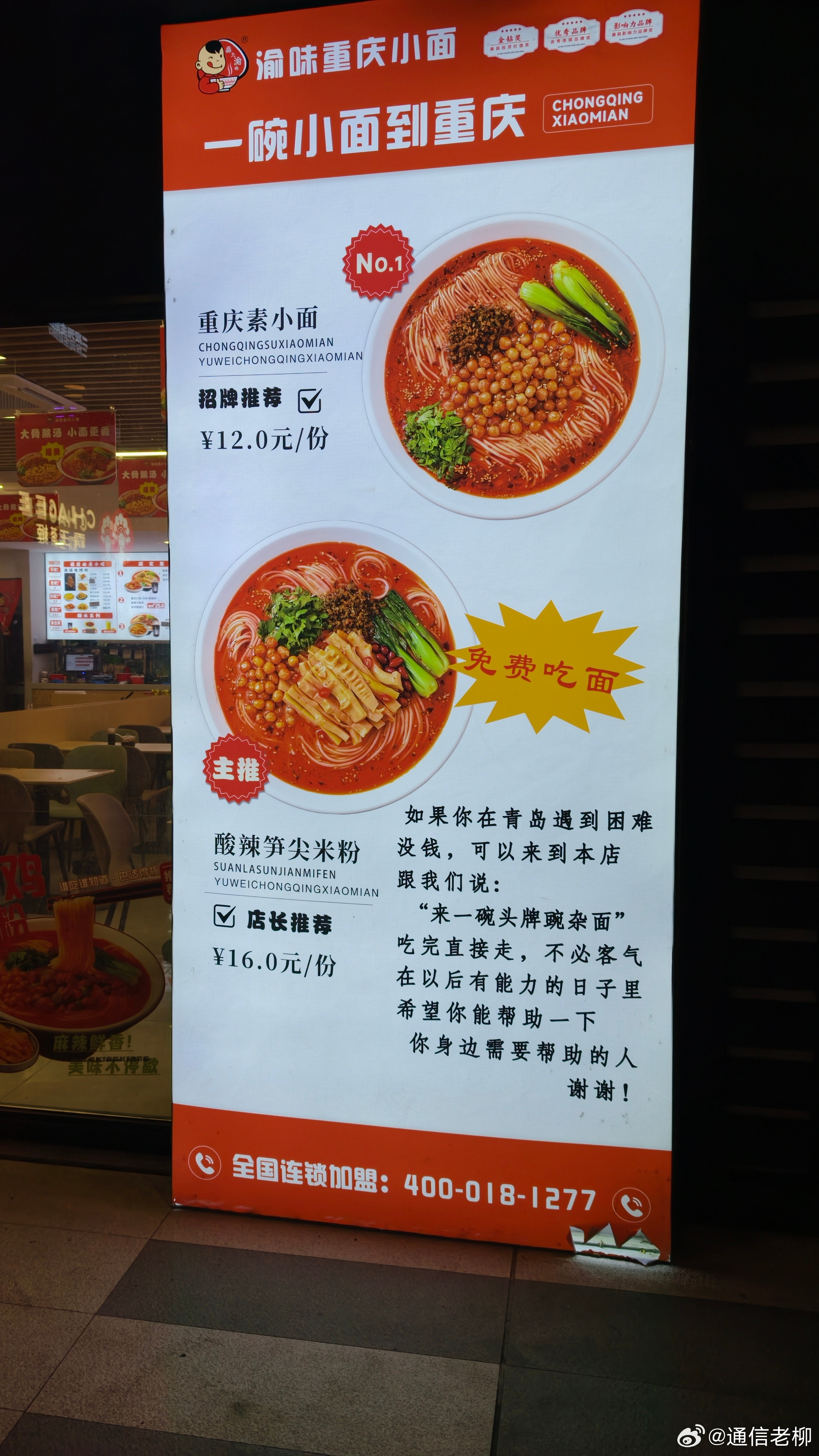 如果遇到困难了，可以到本店来免费吃面…冬天里的一碗温暖社会正能量青岛·CHA