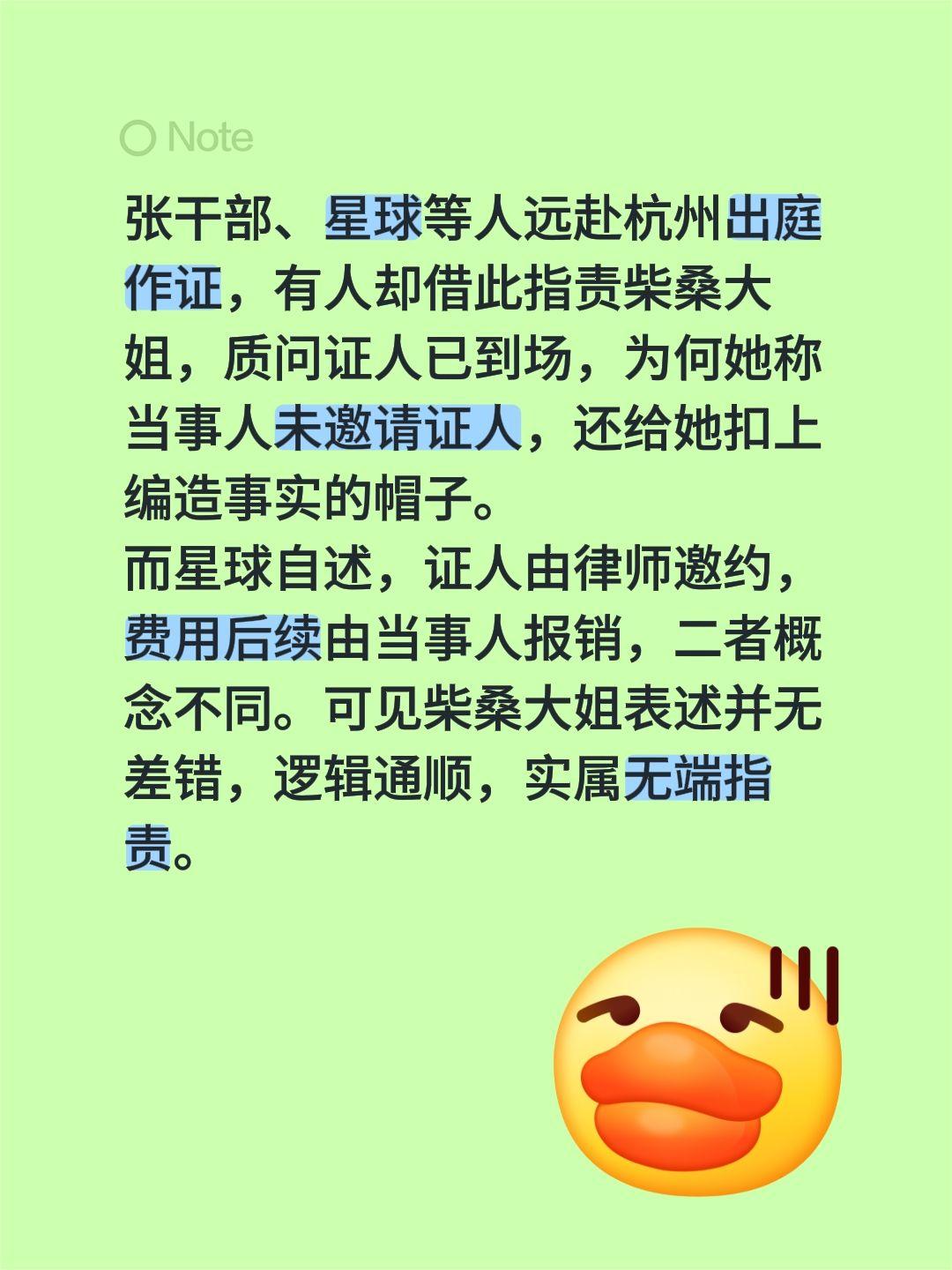 张干部、星球等人远赴杭州出庭作证，有人却借此指责柴桑大姐，质问证人已到场，为何她