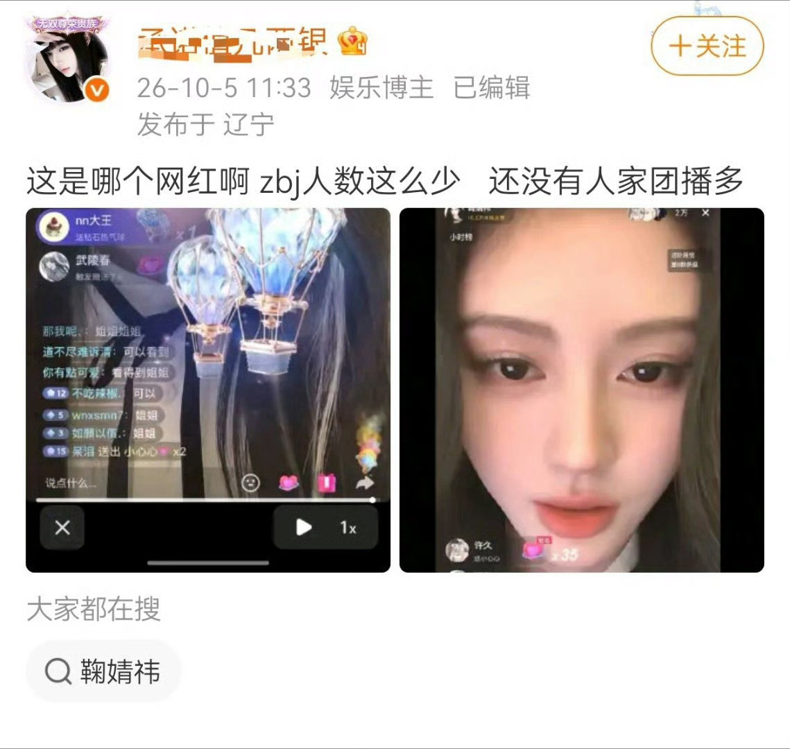 有时候觉得鞠婧祎黑子也挺厉害的，播间人数就飙到10w+了，它还能截到2w的人数?