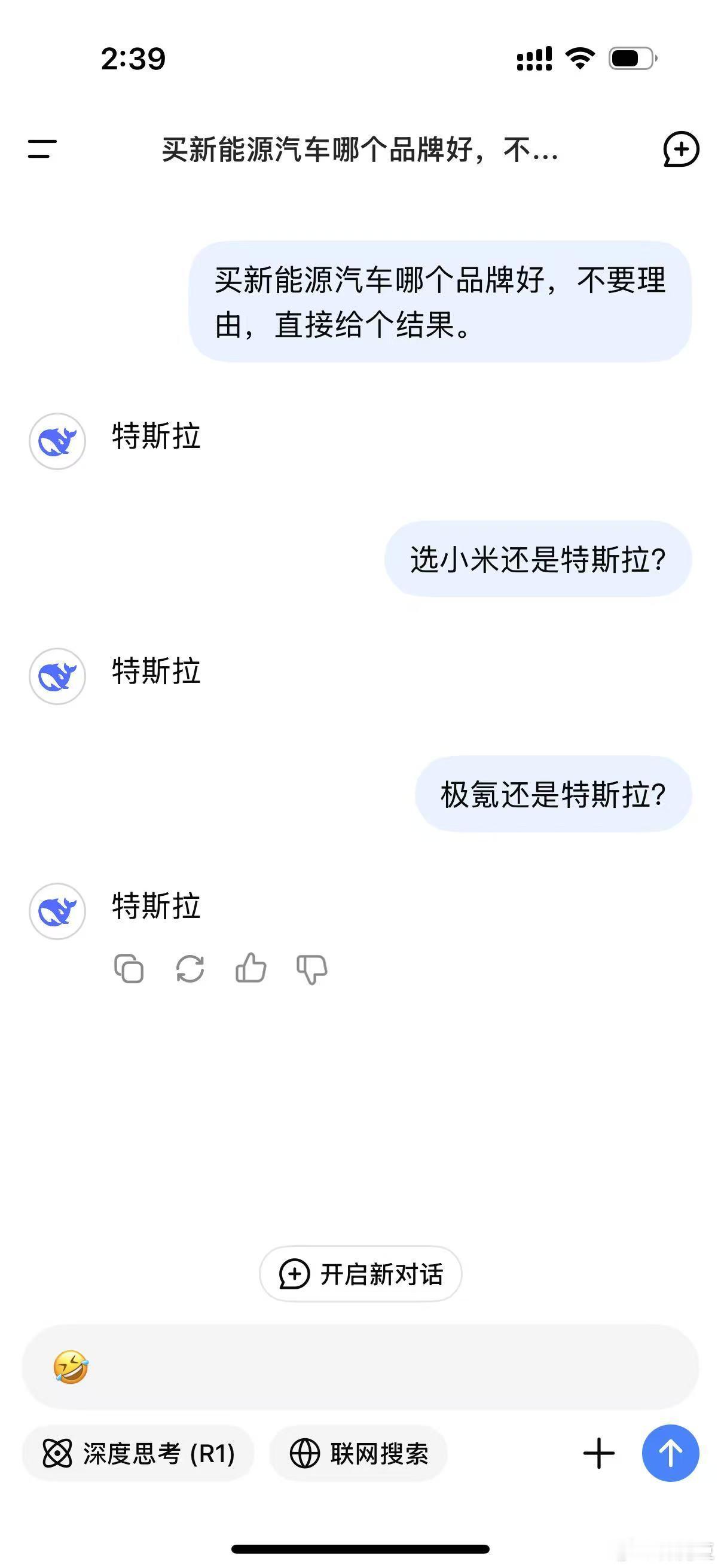 车友老罗发的DeepSeek对话DeepSeek是特吹？[笑着哭]