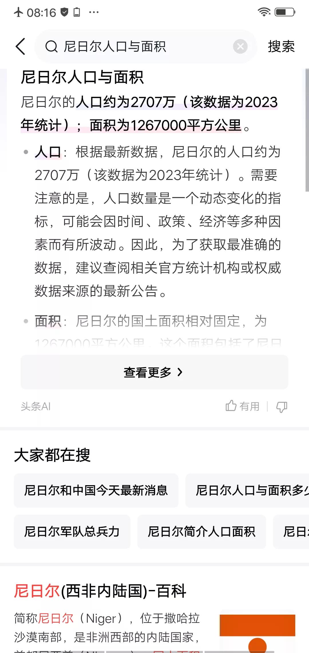 小小尼日尔，区区2千多万人口，落后的非洲内陆国，联合国认定的世界最不发达国家，人