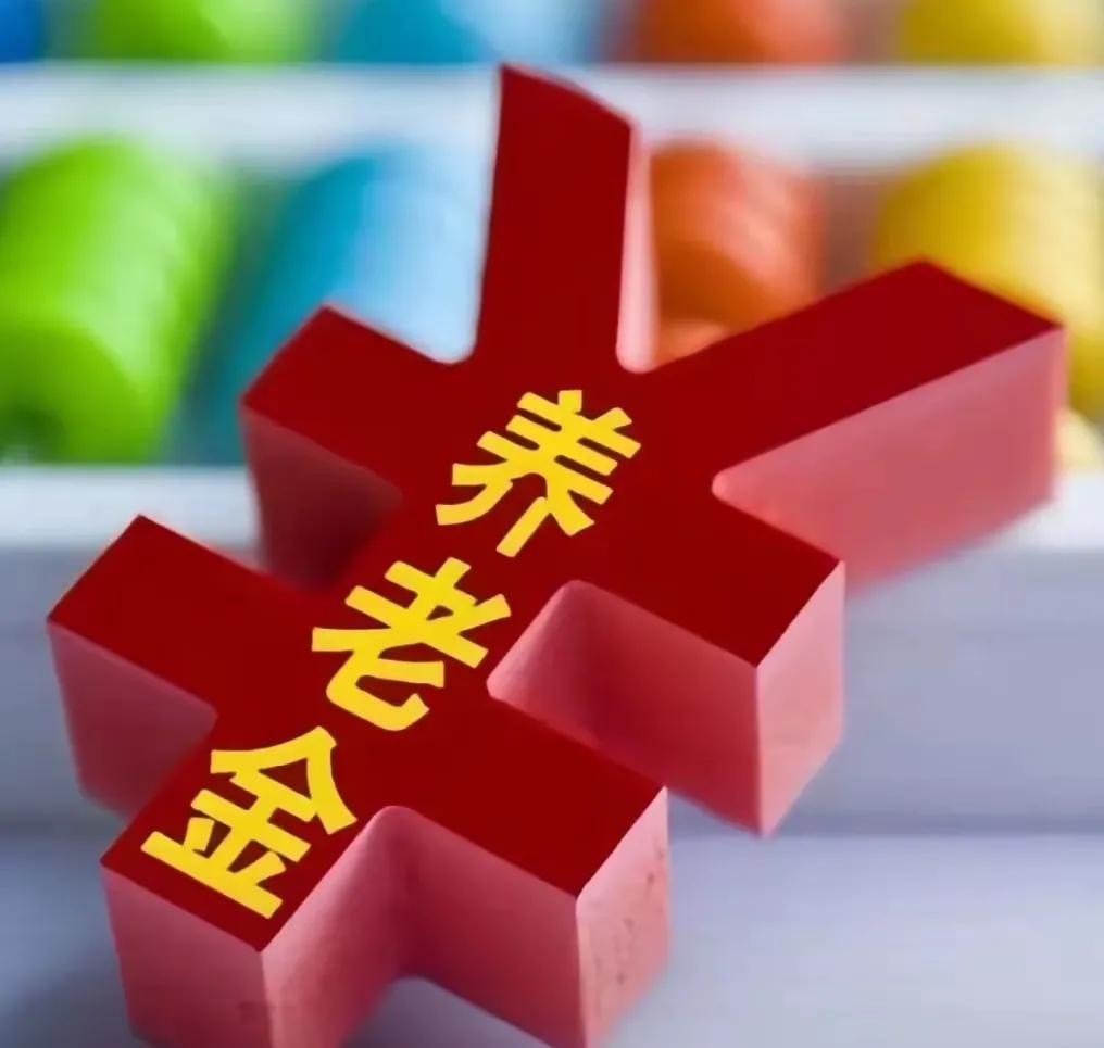 今天7月5日，2025年调整退休人员基本养老金的通知还是没有公布，退休人员继续翘
