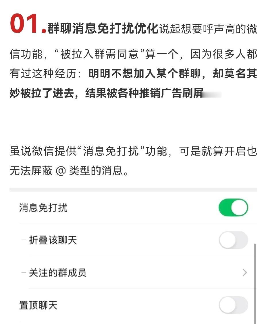 微信又双叒更新啦！这次的更新简直是广大网友的救星呀第一个功能是群聊消息免打