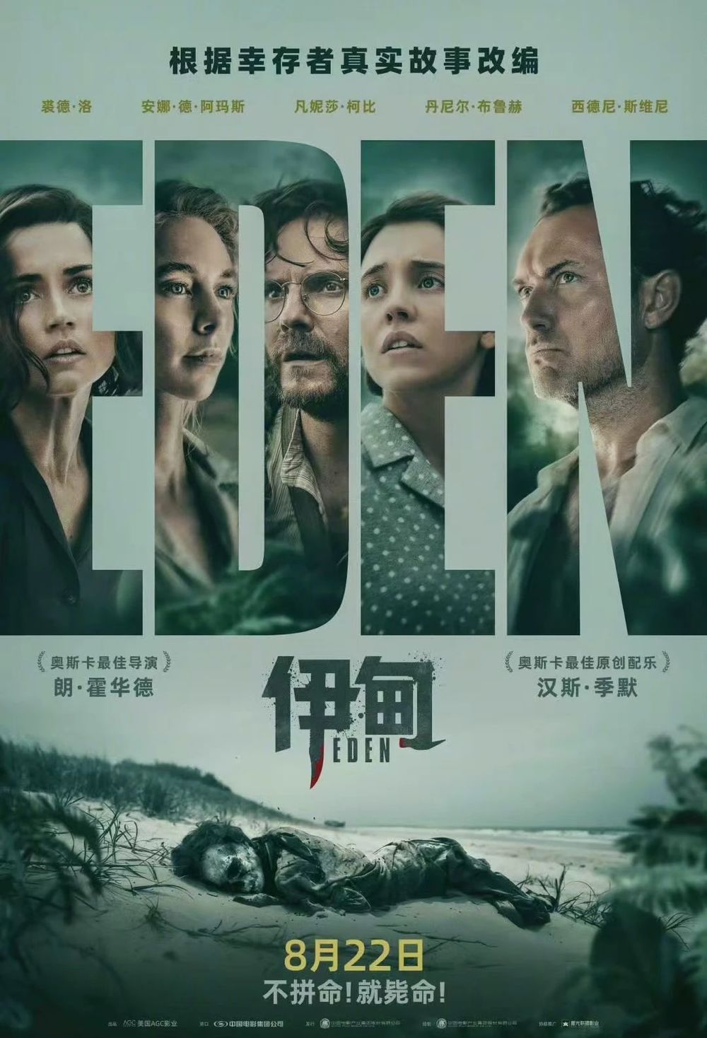 犯罪惊悚片《伊甸》正式定档8月22日全国上映