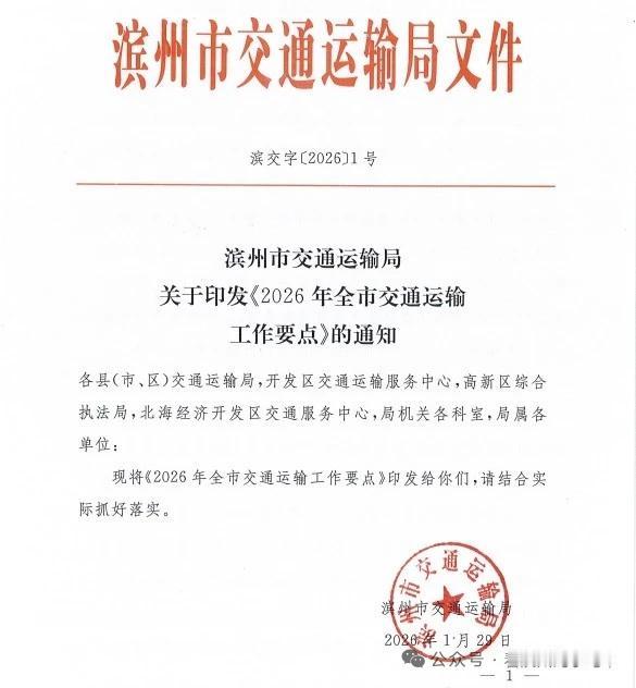 滨州交通要点公布！滨淄莱高铁、大外环、渤21北延等被提及....山东滨州市交