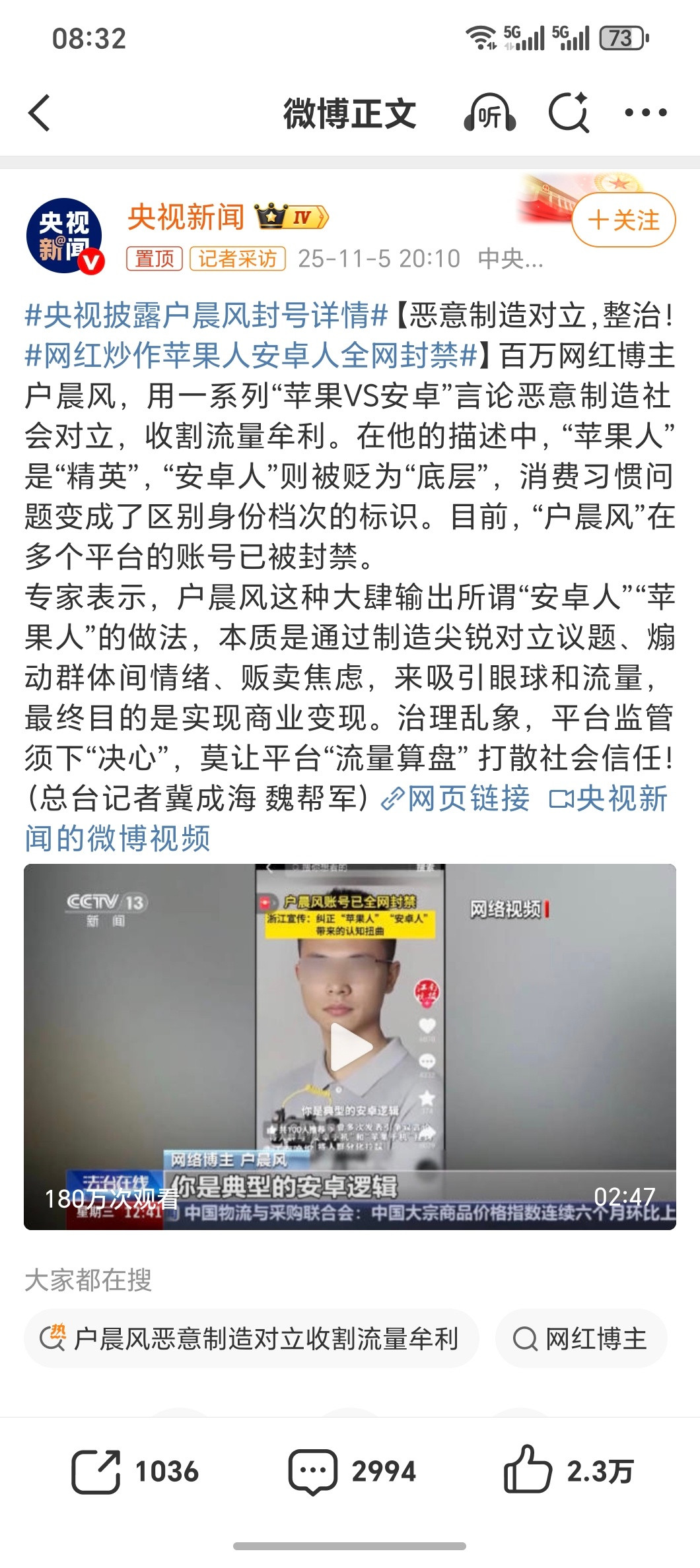 央视披露户晨风封号详情看评论其实尤其是dy评论确实这种二元对立，暴论输出真的会洗