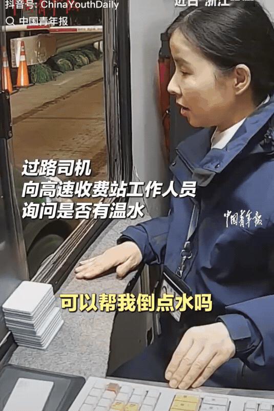 浙江杭州，高速入口，司机问收费员：“可以给我倒点水吗？”随后司机递过来一个儿童水