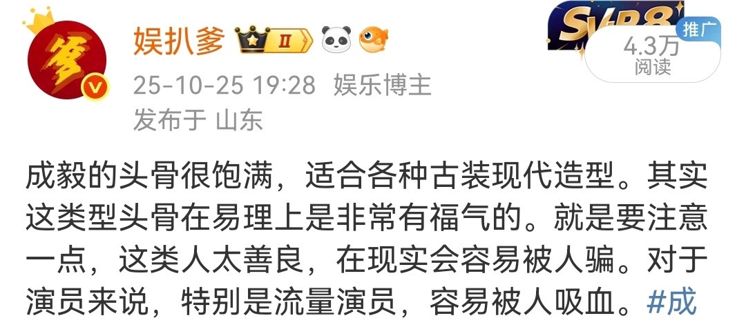 我再善意提醒一句，成毅要小心，成毅粉丝更要谨慎。​​​