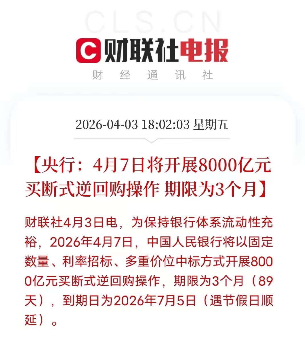 这张图里的消息属于重磅“放水”信号，是央行一次超常规的大规模流动性投放。为