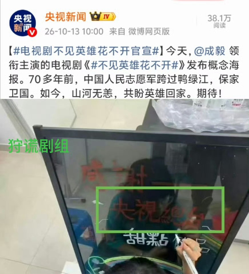 成毅新剧央视早就暗示了央视总台请《狩谎》喝奶茶，新剧央视早就暗示了！原来一