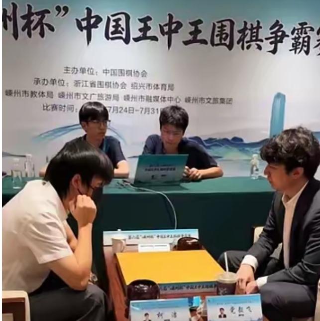 王中王争霸赛~柯洁二度称王第六届嵊州杯中国王中王围棋争霸赛总决赛，柯洁逆转