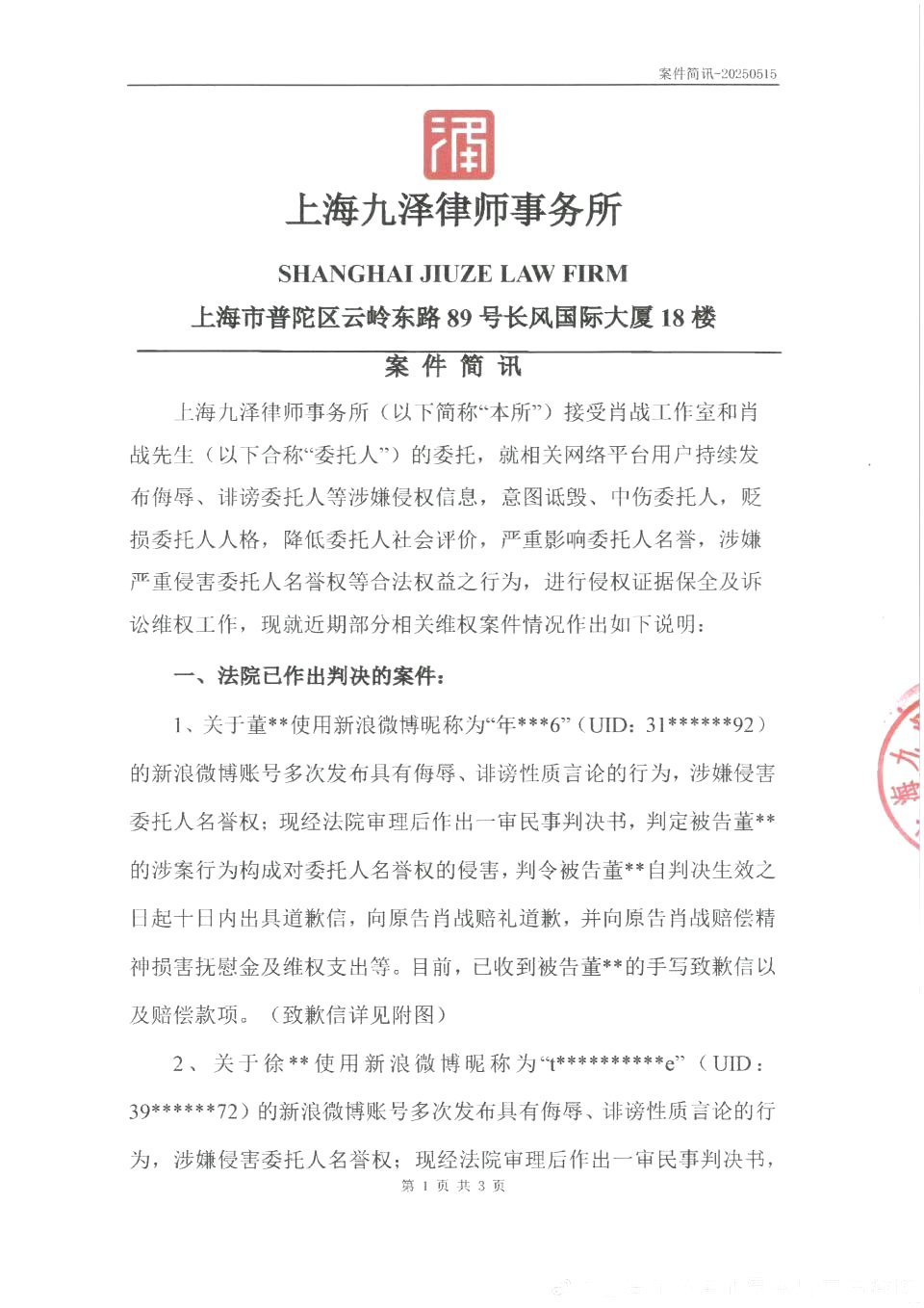 肖战告黑最新进展，黑粉手写道歉信肖战告黑维权胜诉​​​
