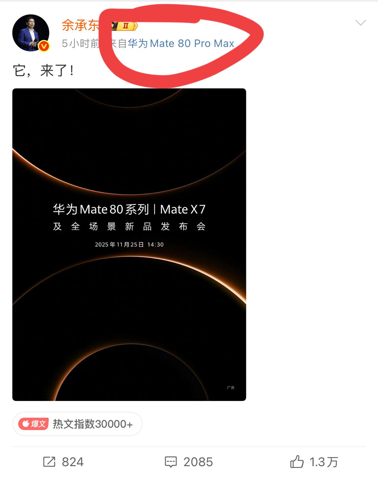 这下不用猜了，官方爆料最致命，余承东官宣Mate80ProMax，全系直屏+3D