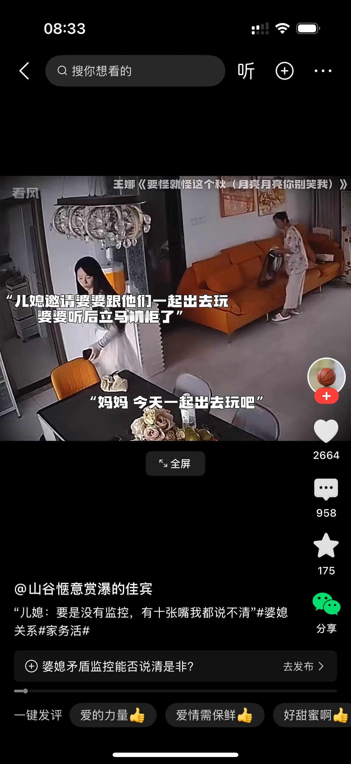 儿媳收拾妥当准备出门，对婆婆说，妈，今天一起出去玩吧？婆婆回答，我不去，没事没事