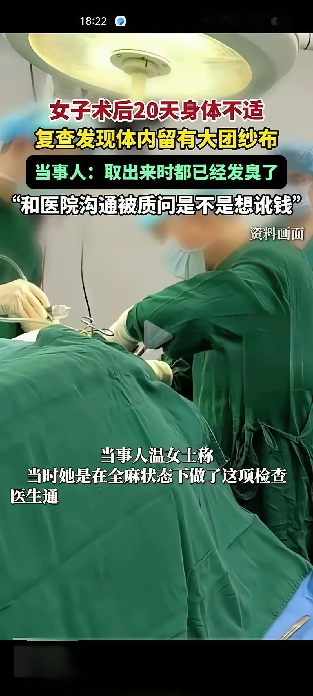 温女士的遭遇：本是一起简单的阑尾手术，没想到竟然出现如此离谱的医疗事故，2